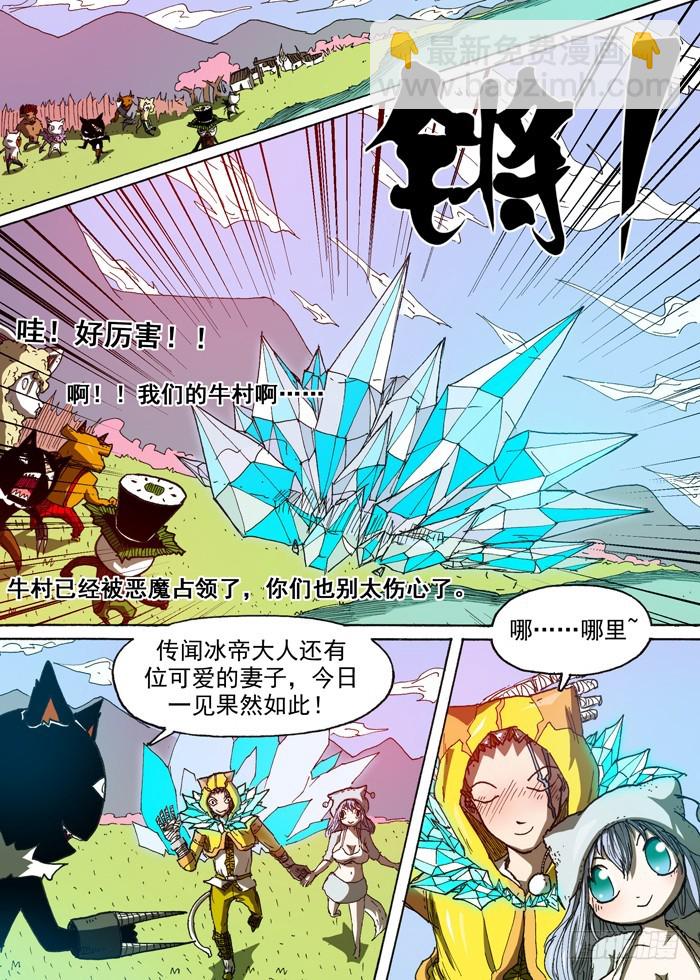《叉！我很萌！》115暗杀（下） 第4页
