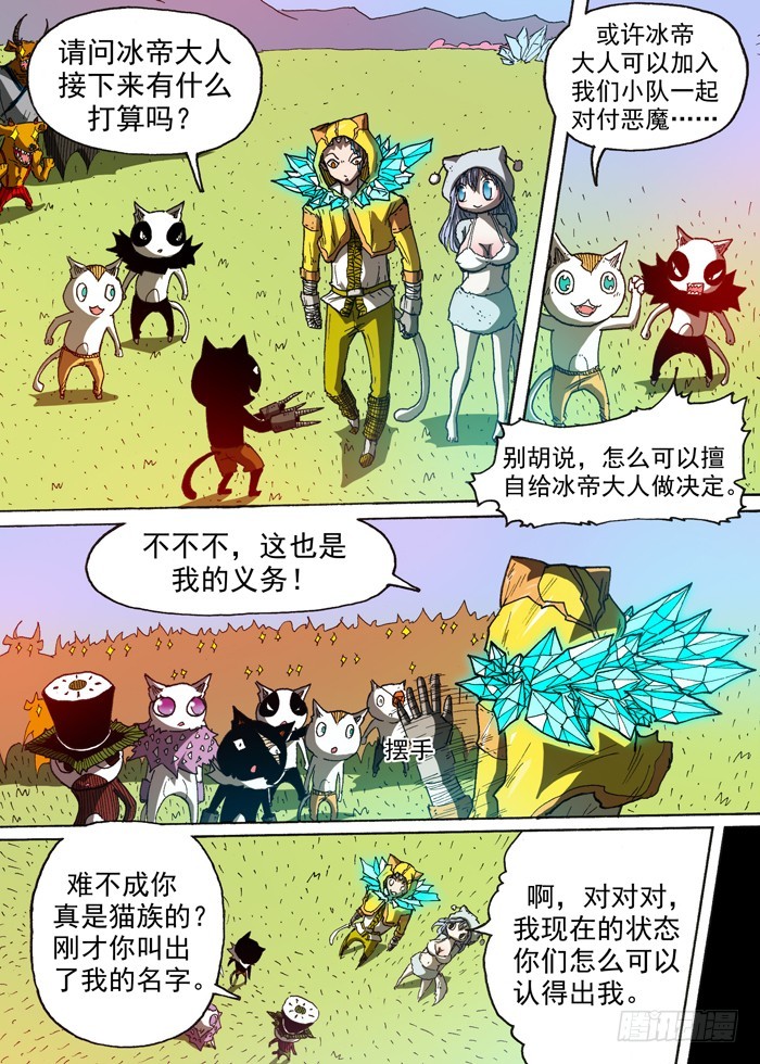 《叉！我很萌！》115暗杀（下） 第5页