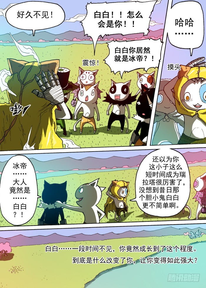 《叉！我很萌！》115暗杀（下） 第6页