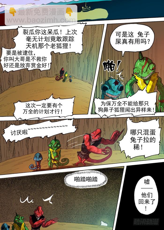 《叉！我很萌！》115暗杀（下） 第7页