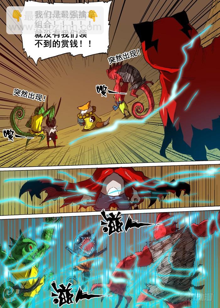 《叉！我很萌！》115暗杀（下） 第9页