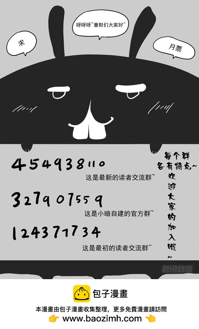 《叉！我很萌！》113阴谋（下） 第11页