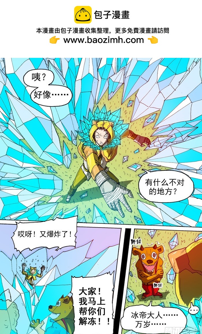 《叉！我很萌！》113阴谋（下） 第2页