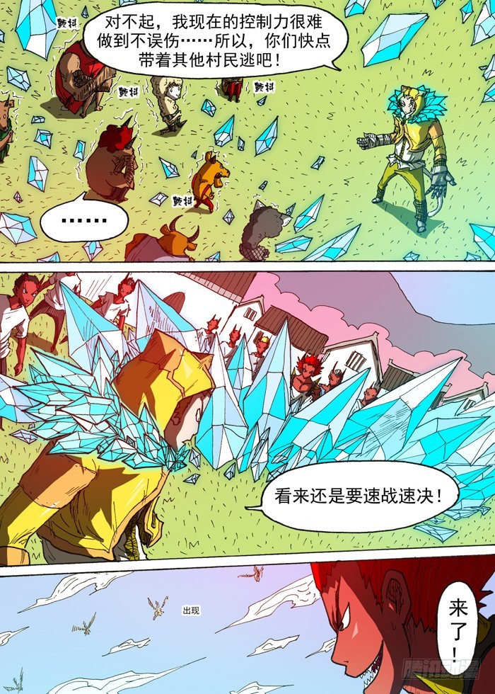 《叉！我很萌！》113阴谋（下） 第3页