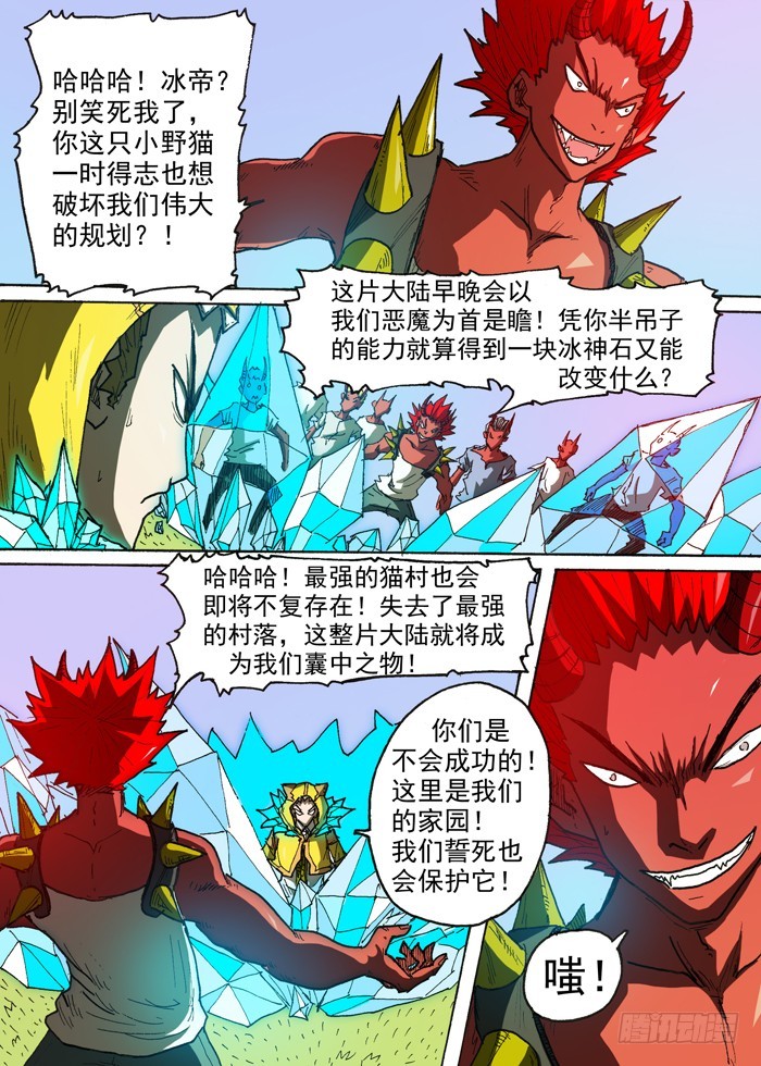 《叉！我很萌！》113阴谋（下） 第4页