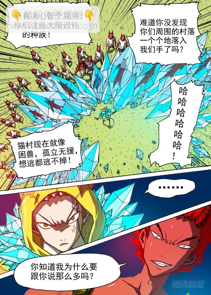 《叉！我很萌！》113阴谋（下） 第5页