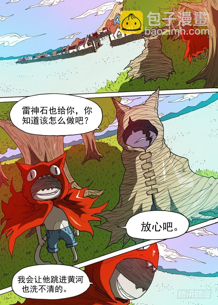 《叉！我很萌！》113阴谋（下） 第7页