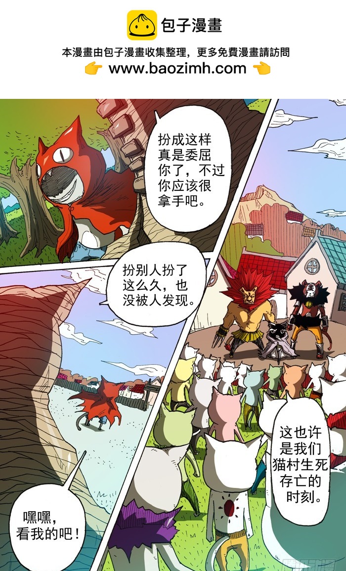 《叉！我很萌！》113阴谋（下） 第8页