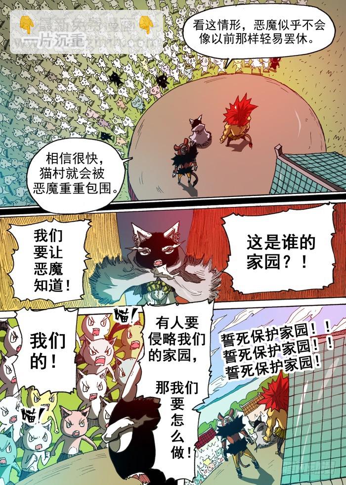 《叉！我很萌！》113阴谋（下） 第9页