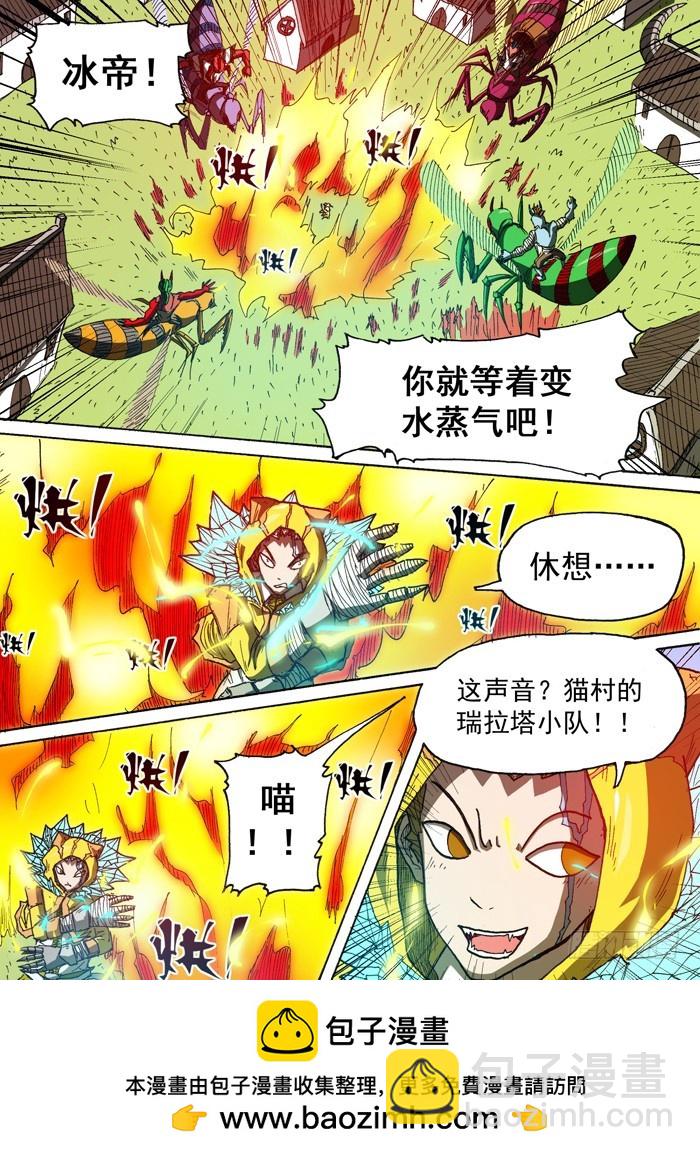 《叉！我很萌！》114暗杀（上） 第10页