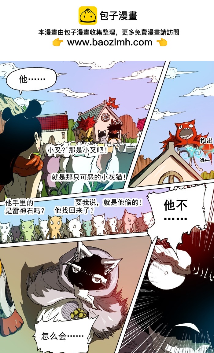 《叉！我很萌！》114暗杀（上） 第2页