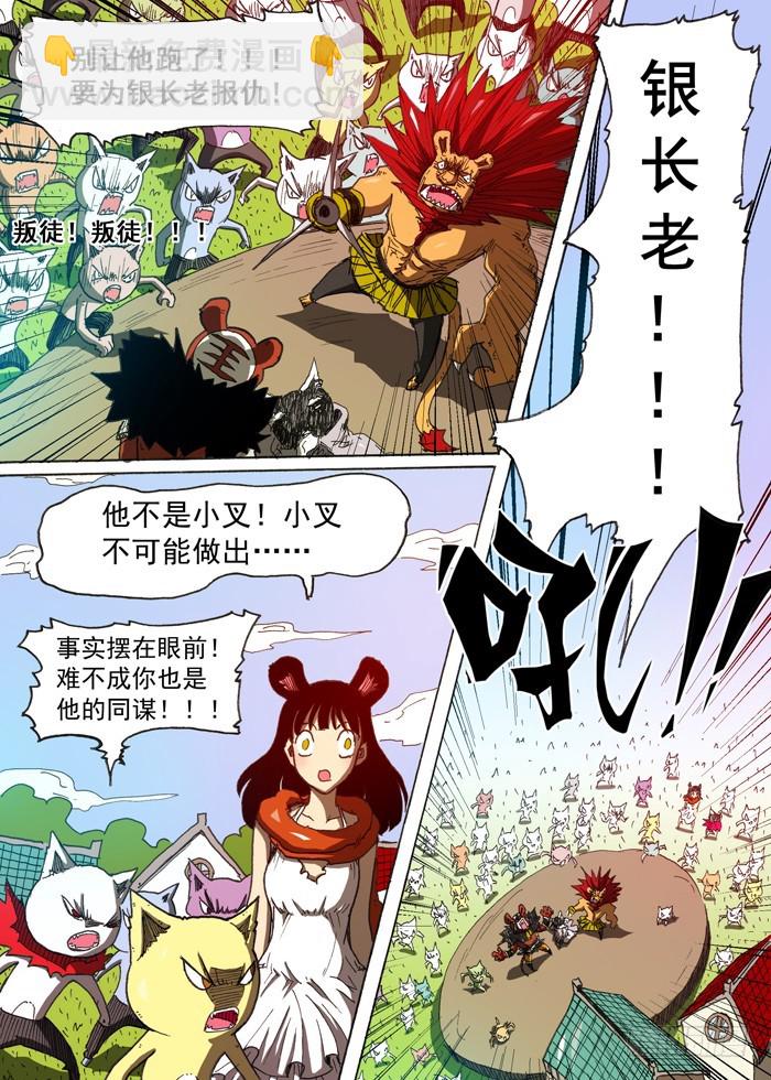 《叉！我很萌！》114暗杀（上） 第4页