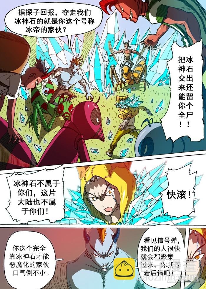 《叉！我很萌！》114暗杀（上） 第5页