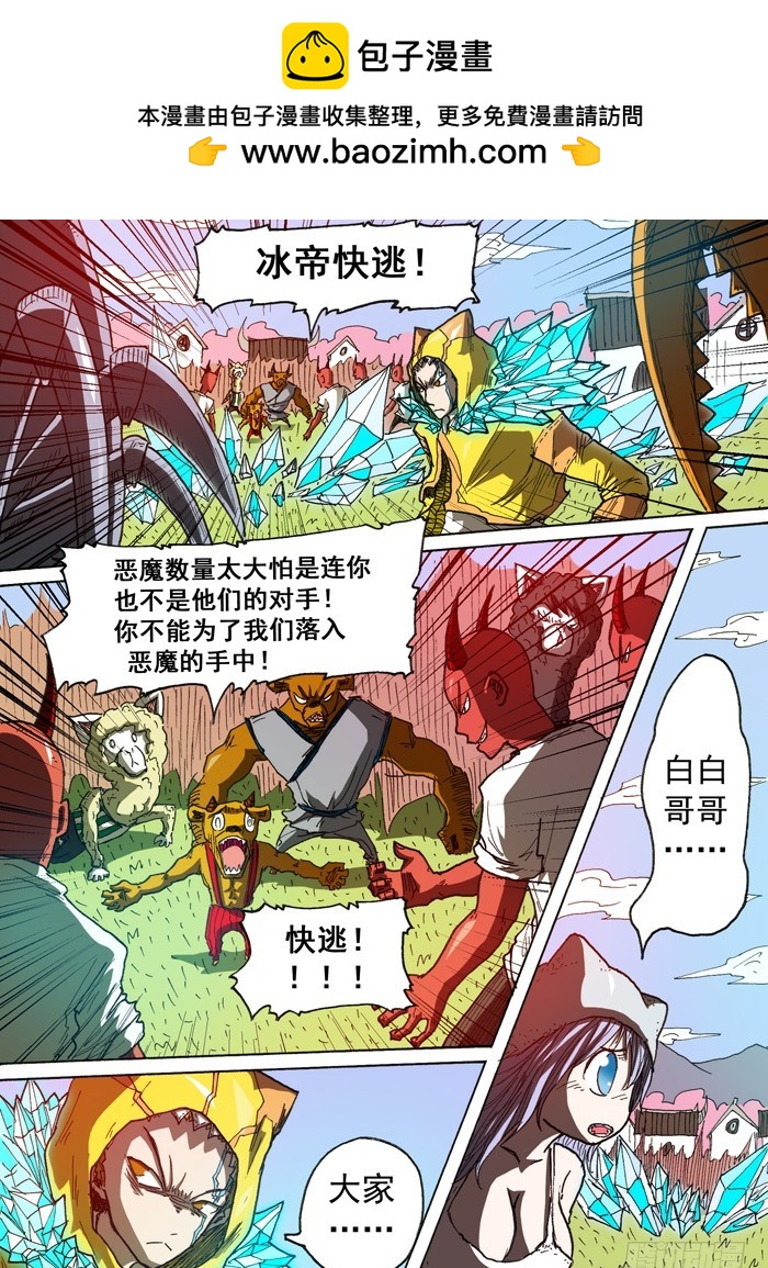《叉！我很萌！》114暗杀（上） 第6页