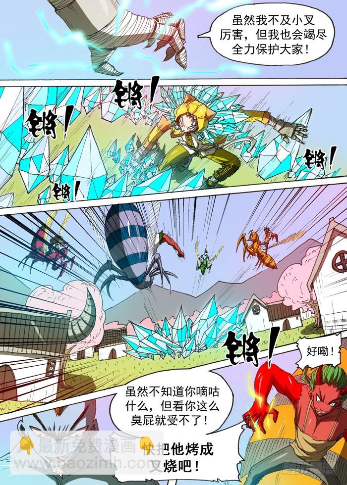 《叉！我很萌！》114暗杀（上） 第7页