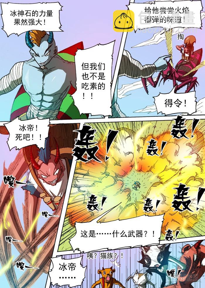《叉！我很萌！》114暗杀（上） 第9页