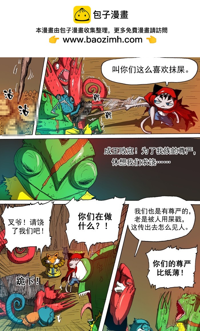 《叉！我很萌！》116高利贷（上） 第2页