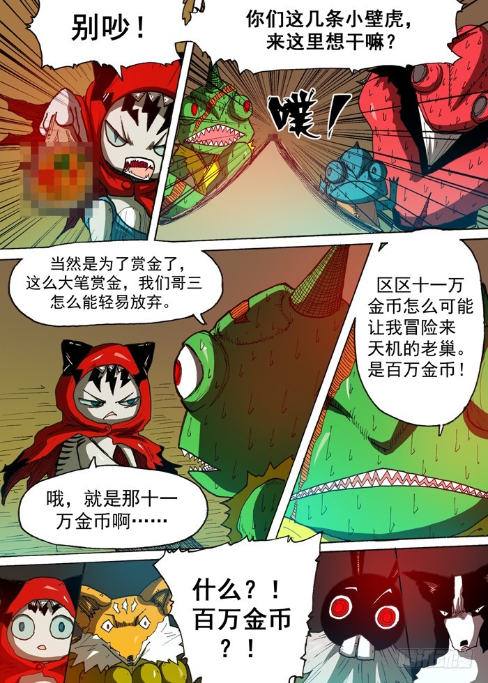 《叉！我很萌！》116高利贷（上） 第3页