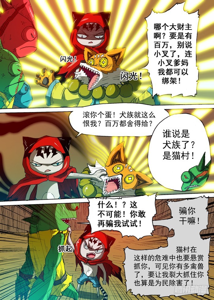 《叉！我很萌！》116高利贷（上） 第4页