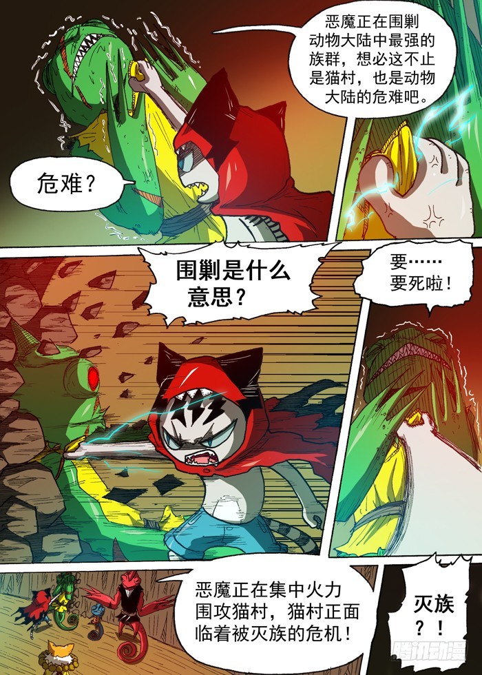 《叉！我很萌！》116高利贷（上） 第5页