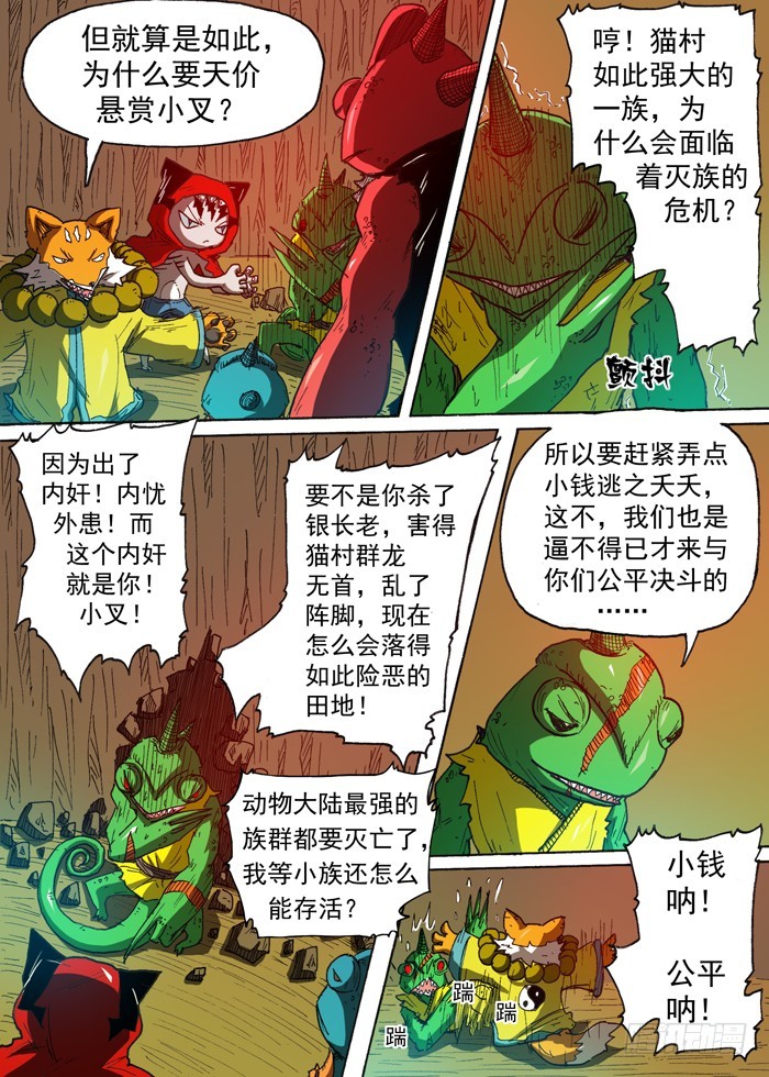 《叉！我很萌！》116高利贷（上） 第6页