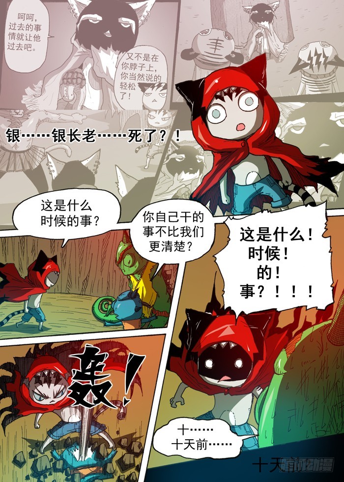 《叉！我很萌！》116高利贷（上） 第7页