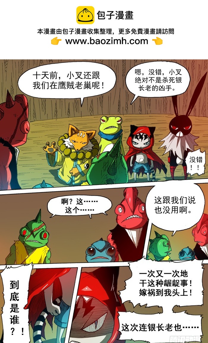 《叉！我很萌！》116高利贷（上） 第8页