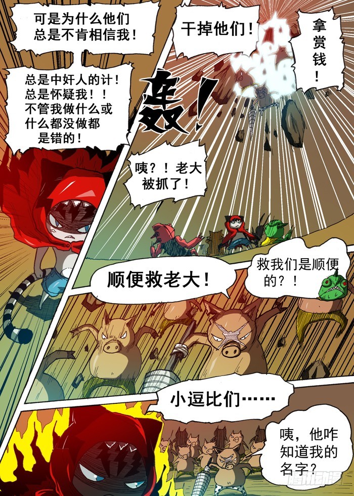 《叉！我很萌！》116高利贷（上） 第9页
