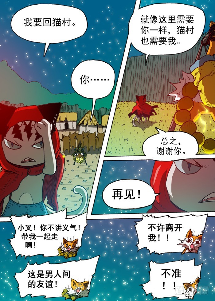 《叉！我很萌！》119天心（下） 第10页