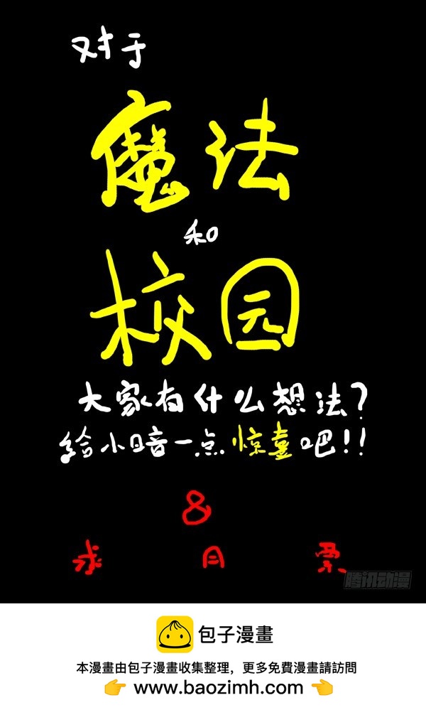 《叉！我很萌！》119天心（下） 第11页