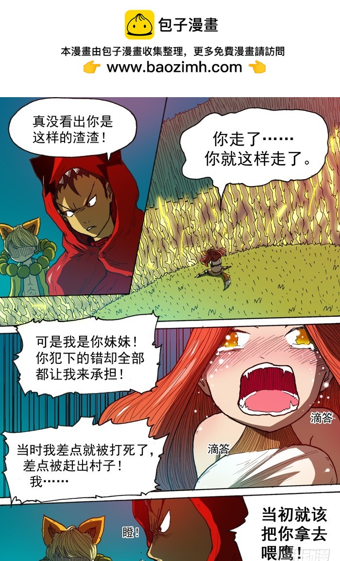 《叉！我很萌！》119天心（下） 第2页