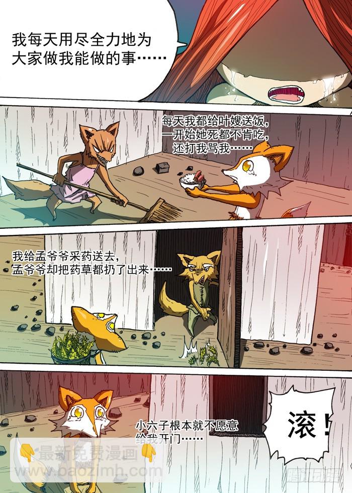 《叉！我很萌！》119天心（下） 第3页