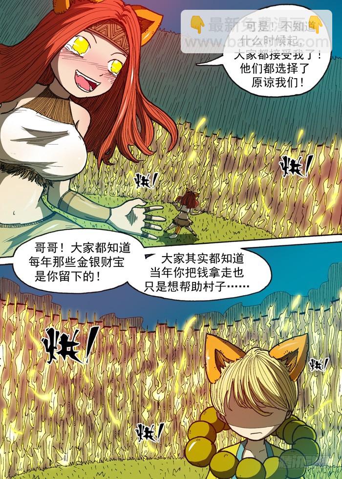 《叉！我很萌！》119天心（下） 第4页