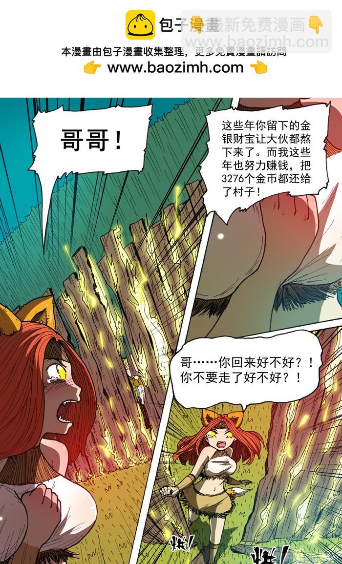 《叉！我很萌！》119天心（下） 第5页