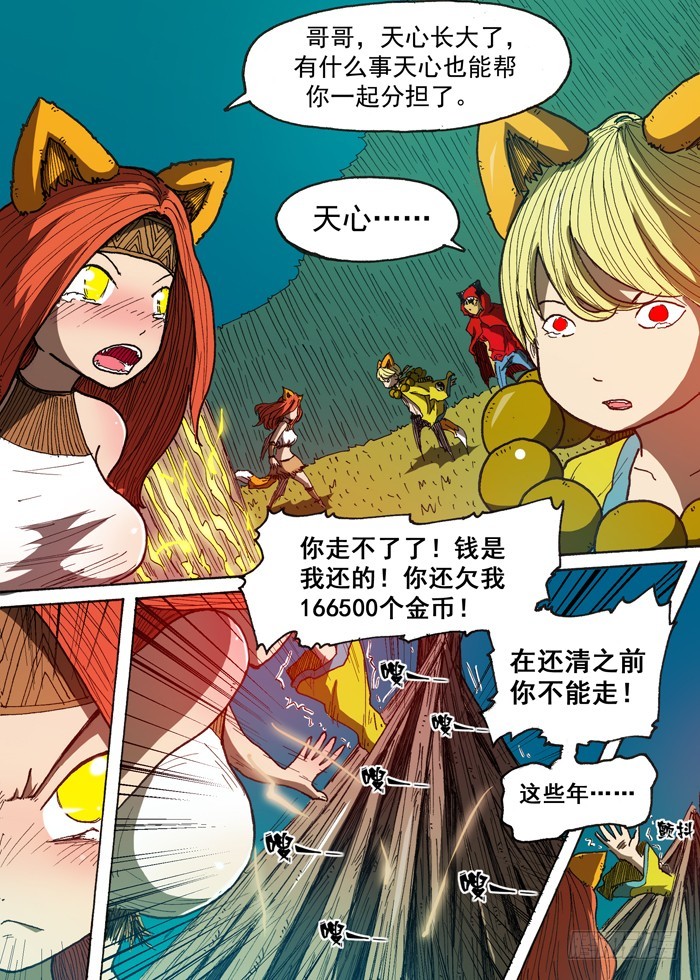 《叉！我很萌！》119天心（下） 第6页