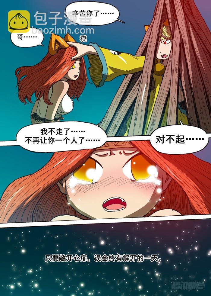 《叉！我很萌！》119天心（下） 第7页