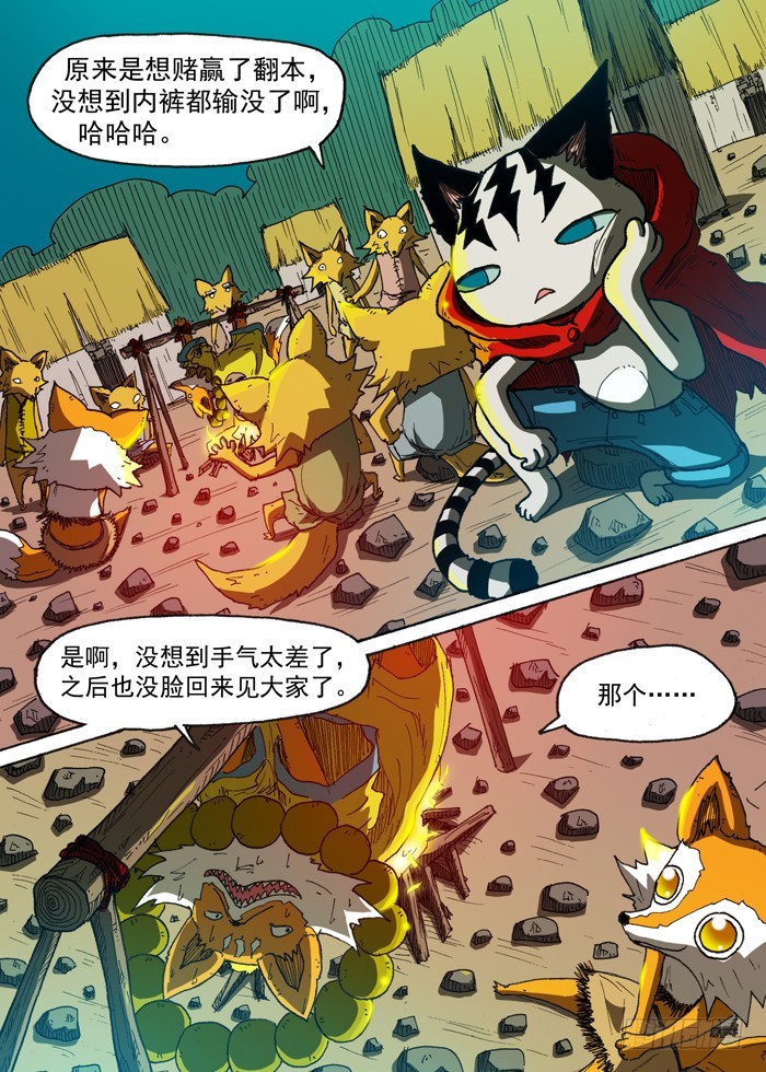 《叉！我很萌！》119天心（下） 第8页
