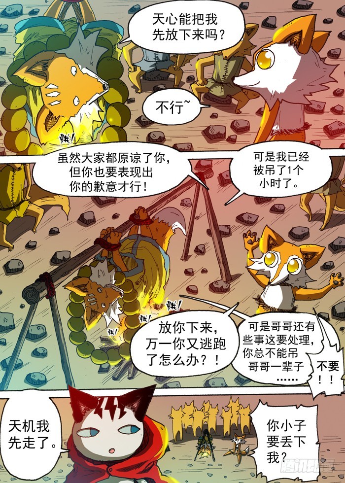《叉！我很萌！》119天心（下） 第9页