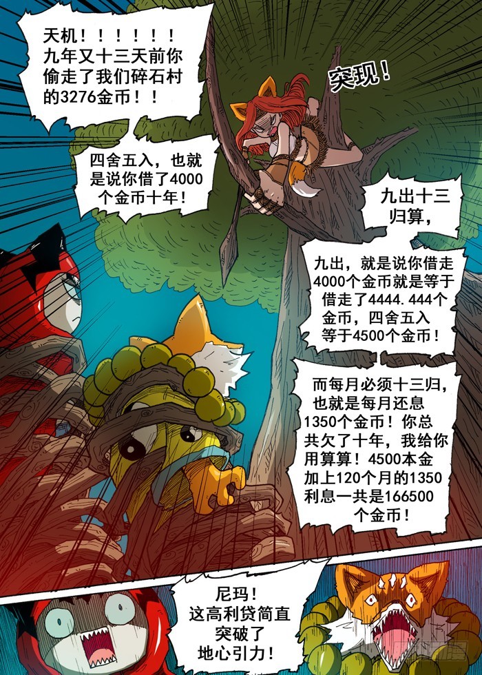 《叉！我很萌！》117高利贷（下） 第10页