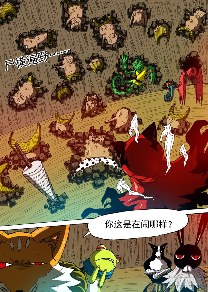 《叉！我很萌！》117高利贷（下） 第1页