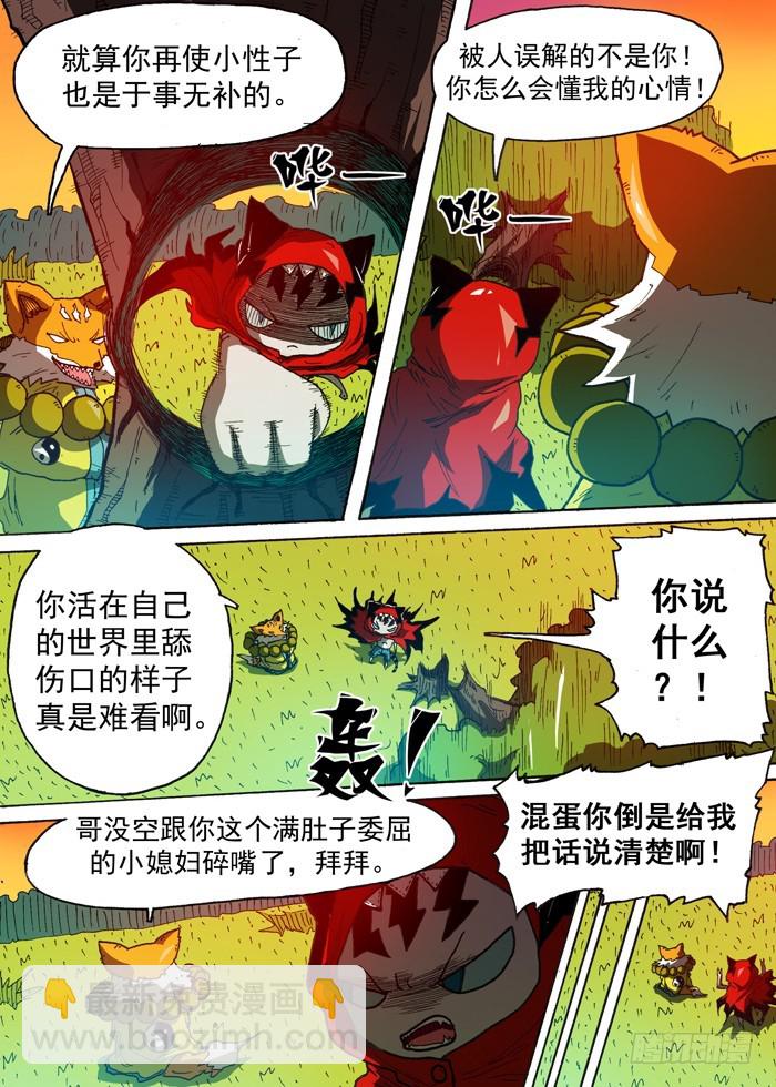 《叉！我很萌！》117高利贷（下） 第3页
