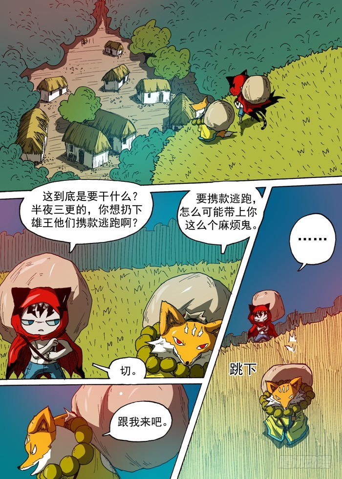 《叉！我很萌！》117高利贷（下） 第4页