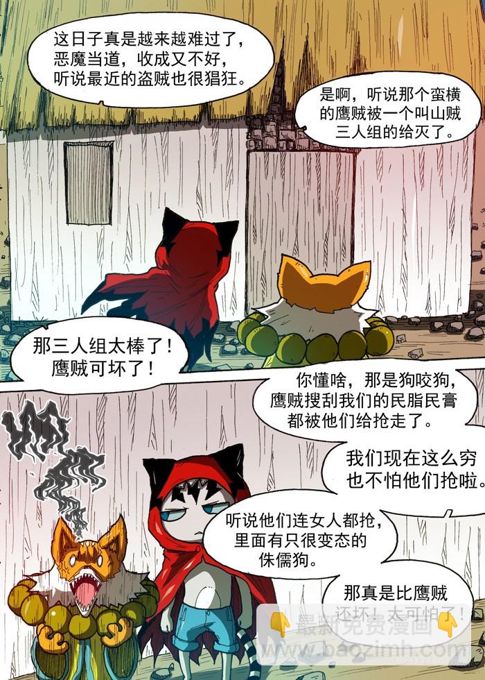 《叉！我很萌！》117高利贷（下） 第6页