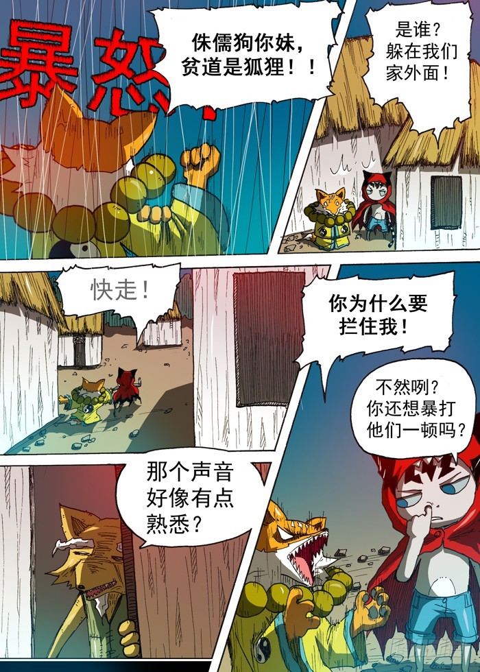 《叉！我很萌！》117高利贷（下） 第7页