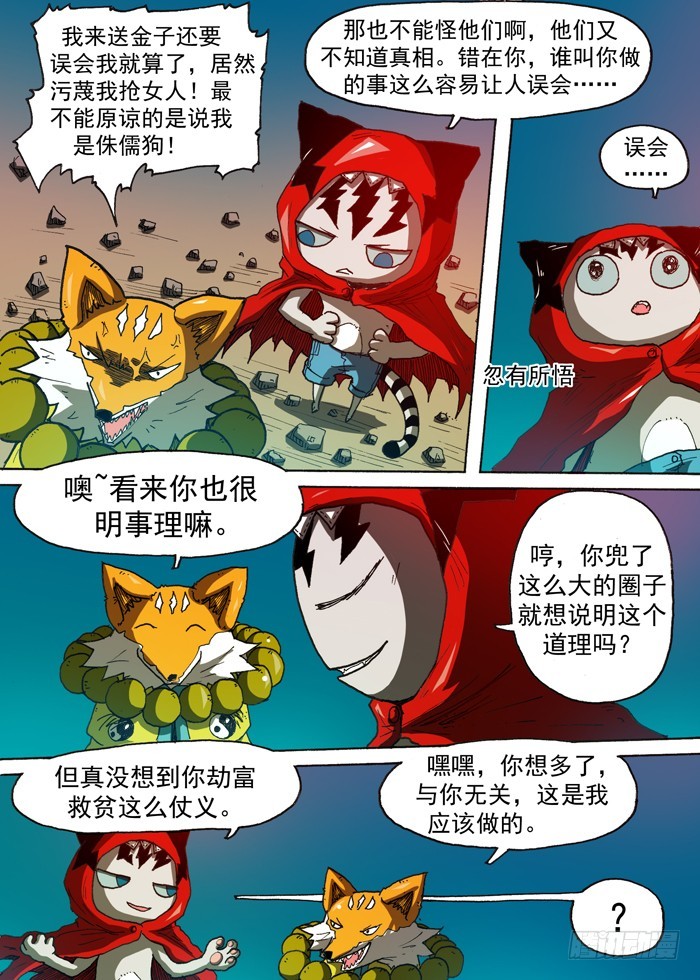 《叉！我很萌！》117高利贷（下） 第8页