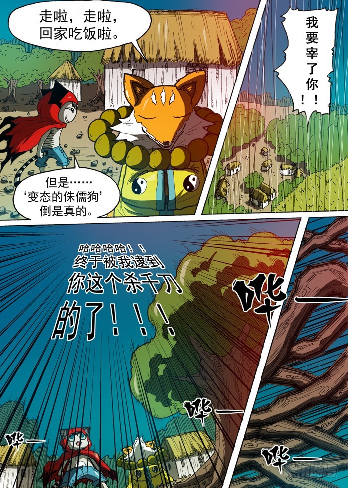 《叉！我很萌！》117高利贷（下） 第9页