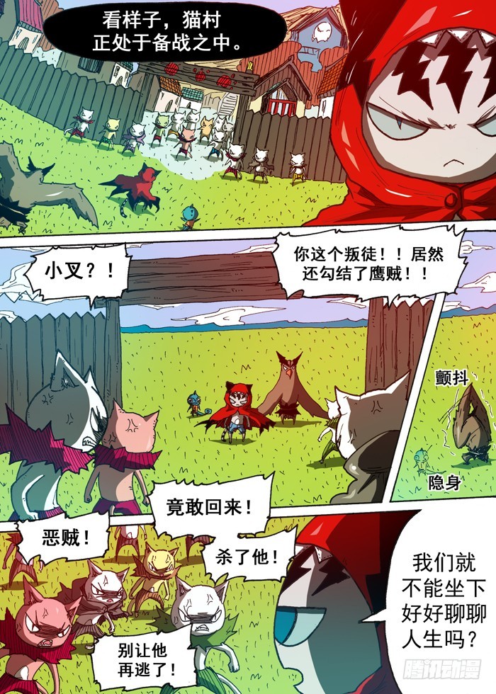 《叉！我很萌！》120猫族叛徒（上） 第10页