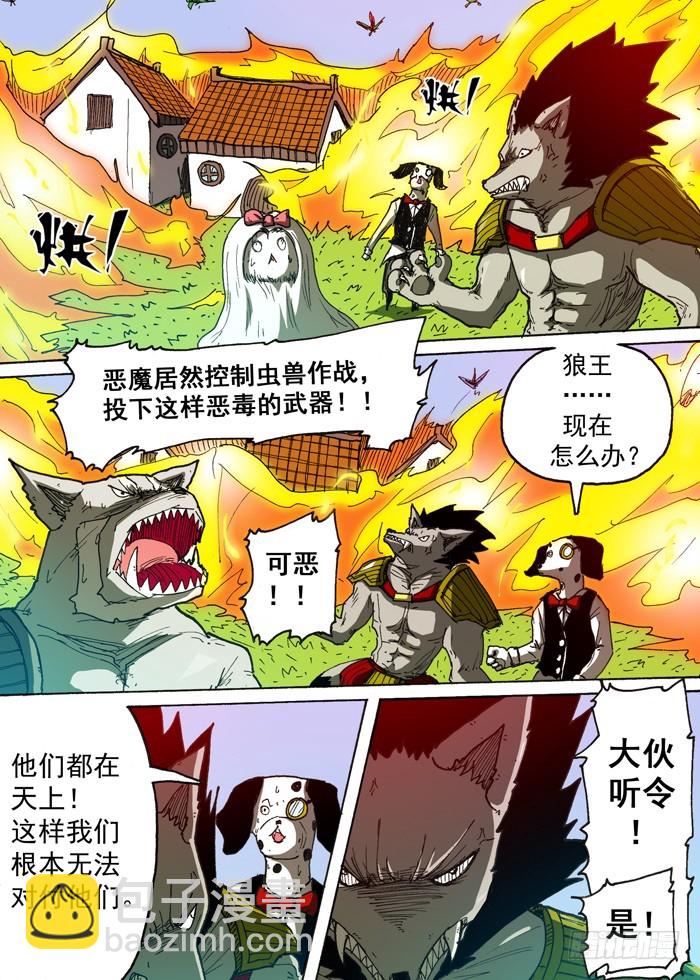 《叉！我很萌！》120猫族叛徒（上） 第3页