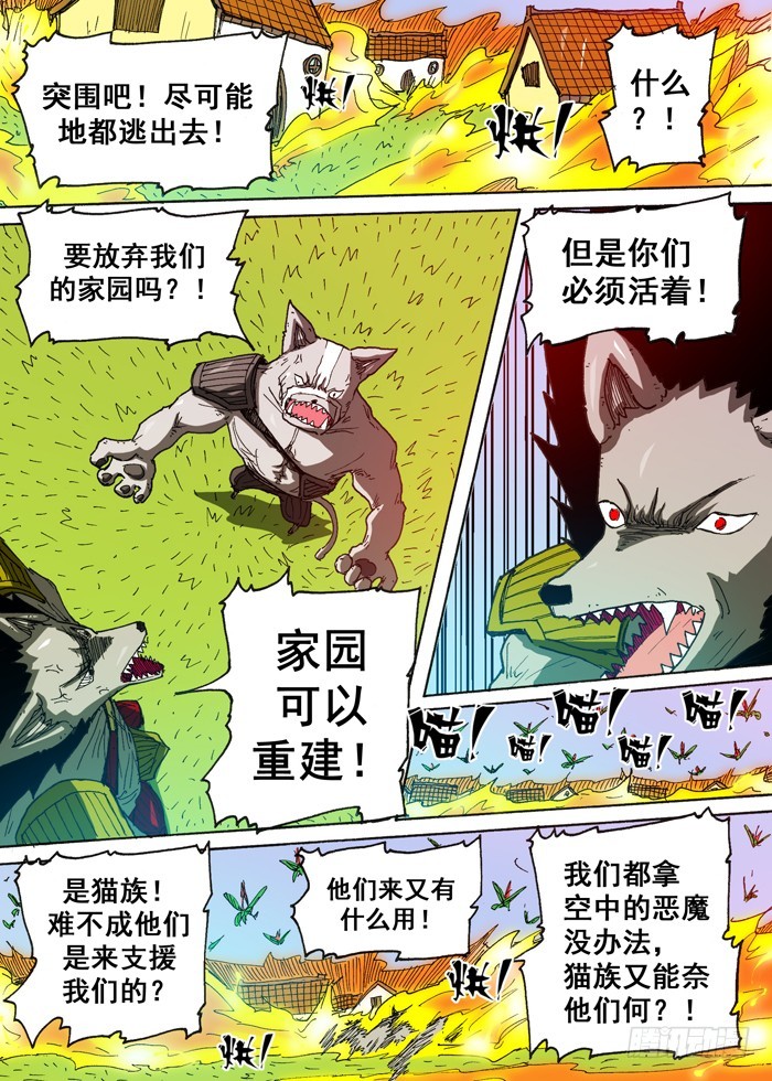 《叉！我很萌！》120猫族叛徒（上） 第4页