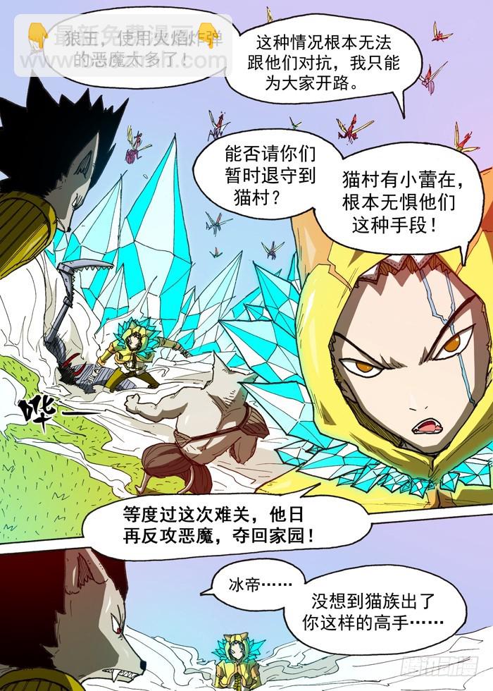 《叉！我很萌！》120猫族叛徒（上） 第8页
